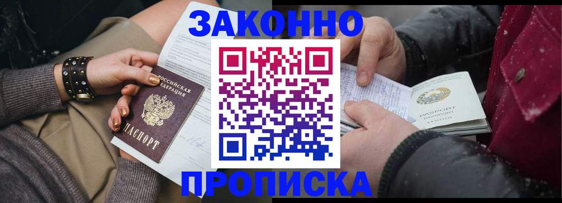 прописка регистрация в Ленинск-Кузнецком