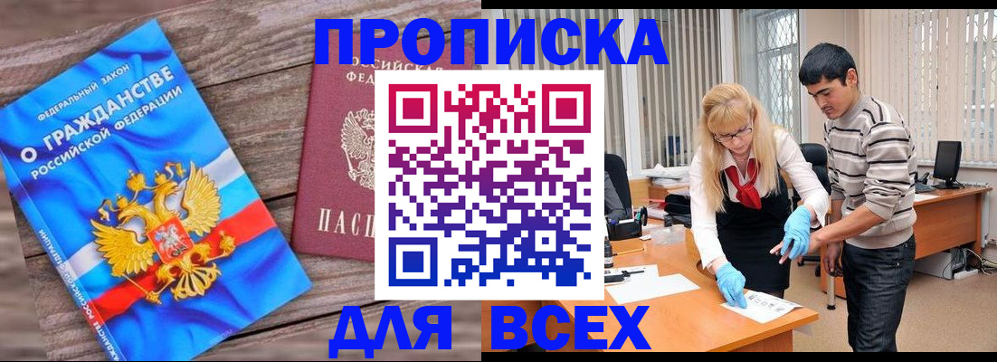 прописка паспорт в Ленинск-Кузнецком